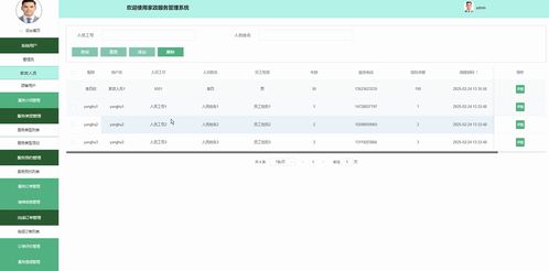 基于java的家政服務管理系統的設計與實現 計算機畢設 附源碼05300