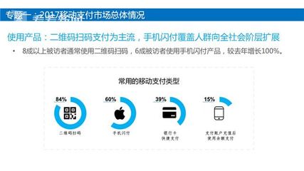 2017移動支付調(diào)查報(bào)告揭示市場新趨勢 便捷性與安全性并重