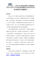 2017年中國皮膚檢測儀市場分析及發(fā)展策略研究預(yù)測報(bào)告